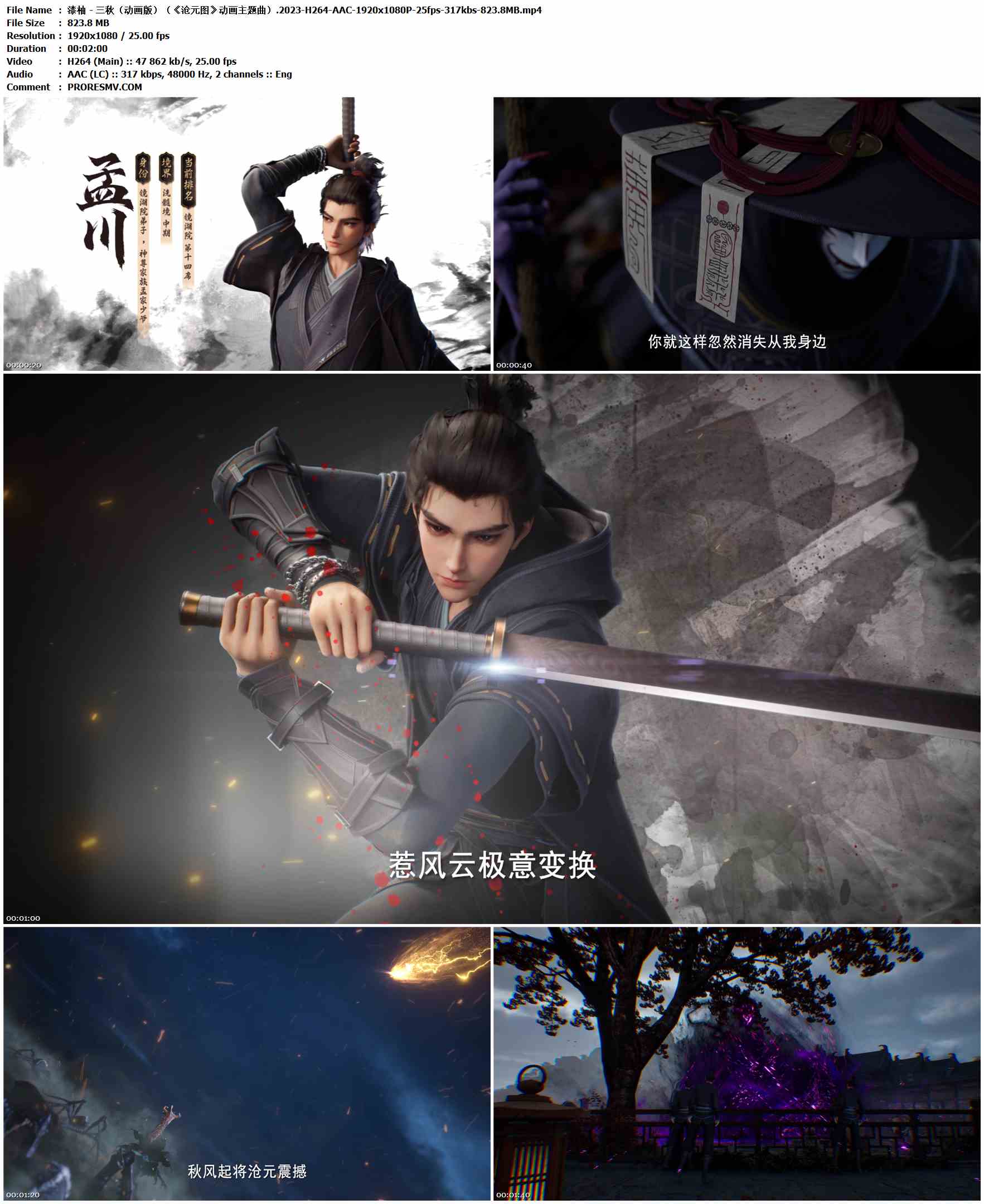 漆柚 - 三秋（动画版）（《沧元图》动画主题曲）.2023-H264-AAC-1920x1080P-25fps-317kbs-823.8MB官方MV_高清MV